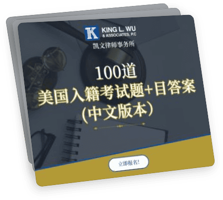 request u.s. citizen exam